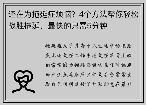 还在为拖延症烦恼？4个方法帮你轻松战胜拖延，最快的只需5分钟